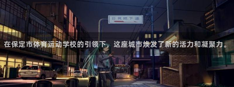 3377体育官网下载招商电话号码是多少啊：在保定市体
