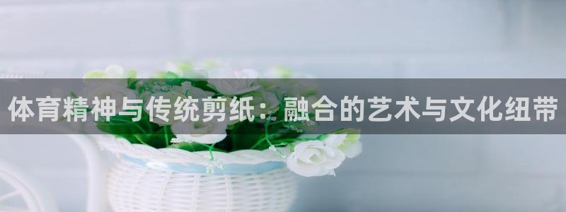 3377体育最厉害三个平台：体育精神