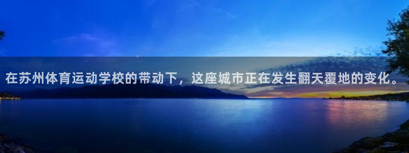 3377体育官网下载招商电话地址是多少：在苏州体育运动学校的